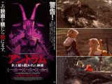 史上最も呪われた映画『アントラム』が本日よりAmazon他で配信開始!! 自宅で・スマホで、いつでも「観たら、死ぬ」!