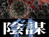 【新型コロナ】イルミナティカードが橋本岳副厚労相の「辞任」を予言! ロックフェラーとロスチャイルド暗躍の証拠も!