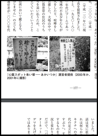 誰も書かない「犬鳴村」の裏歴史を考察 ―  ヤクザ、稚児落とし、犬神憑き、鳥飼論文、治外法権…の画像3