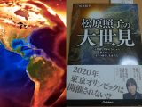 ナンバー1予言者・松原照子が「コロナ予言」&「東京五輪は開催されない」予言がW的中か! 『ムー』にハッキリ記述、生き残る方法も!