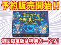 大人気カードゲーム「キャット&チョコレート オカルト編」予約受付開始！ トカナが全プロデュース、先着200名限定の“超レア特典”も！