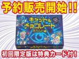 大人気カードゲーム「キャット&チョコレート オカルト編」予約受付開始! トカナが全プロデュース、先着200名限定の“超レア特典”も!