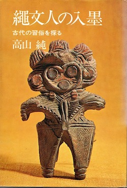 縄文の文様は「死と再生」のシンボル 縄文を現代人の全身タトゥーとして再現の画像3