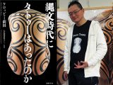 縄文の文様は「死と再生」のシンボル!?  縄文を現代人の全身タトゥーとして再現する驚きの書とは?
