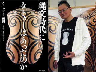 縄文の文様は「死と再生」のシンボル　縄文を現代人の全身タトゥーとして再現