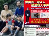 【世田谷一家殺害事件20年目の真実】犯人は朝まで家にいなかった可能性、致命的な捜査ミス…最恐の未解決事件「迷宮の歪んだ真実」(前編)