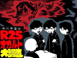 【怪談】不気味すぎる「Tの街」！ 廃墟に出現する「焼けただれた幽霊」と消える友人…今川宇宙のR25怪談