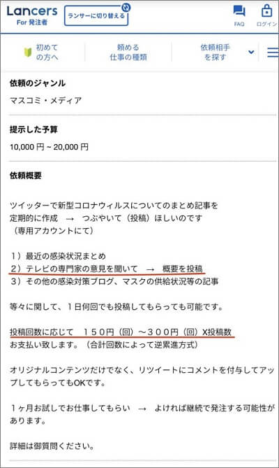 安倍政権のネット工作疑惑「ランサーズ」を調査！ 政府に都合のよい投稿を書く闇求人は存在するのか？の画像5