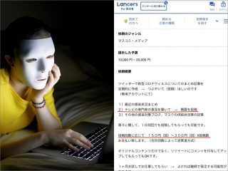 安倍政権のネット工作疑惑「ランサーズ」を調査！ 政府に都合のよい投稿を書く“闇求人”は存在するのか？