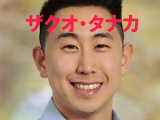 給付金詐欺「タナカ・ザクオと名乗る自称日本人」に気をつけろ！ SNSに出没、ZACKUO TANAKAの正体とは？