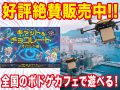 トカナ監修「キャット&チョコレート オカルト編」に全国のボドゲカフェから絶賛の声！ 実物を使ってプレイできる設置店舗25店も紹介！