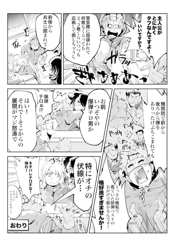 映画やドラマの「銃で撃たれた時の描写」は間違いだらけ！ 本当に食らった時のダメージとは？【今日からドヤれる理科知識マンガ】の画像2