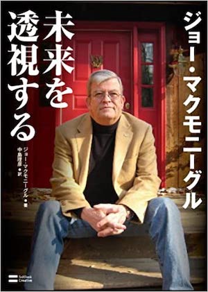 首都直下地震と南海トラフ地震が立て続けに!? 「FBI超能力捜査官」ジョー・マクモニーグルの予言の画像1