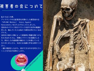 アップリンク浅井隆氏の自宅から「大量の骨＆異臭事件」がヤバすぎる！ 新入社員をバスタブに…映画業界の最凶都市伝説！