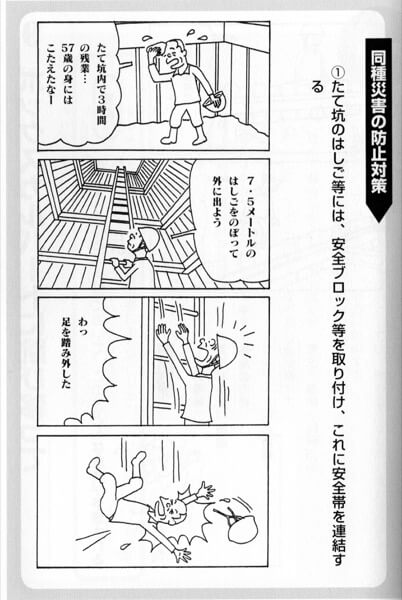 「4コマ後に死ぬ作業員」が続出、死に様のオンパレード…労働災害防止漫画がヤバすぎる! 村田らむの激推しマンガ!の画像3