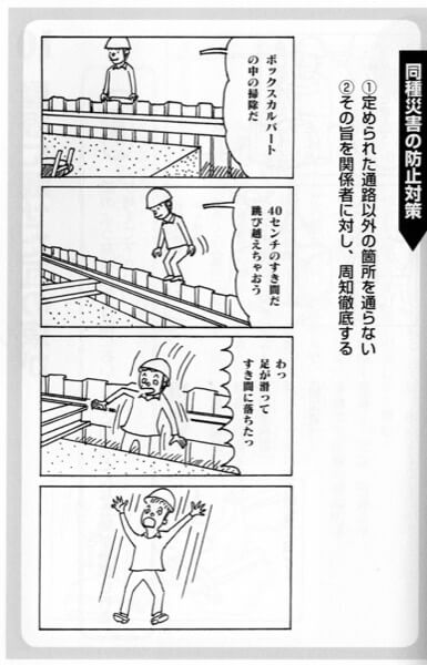 「4コマ後に死ぬ作業員」が続出、死に様のオンパレード…労働災害防止漫画がヤバすぎる! 村田らむの激推しマンガ!の画像4