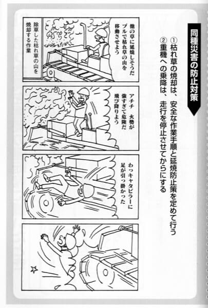 「4コマ後に死ぬ作業員」が続出、死に様のオンパレード…労働災害防止漫画がヤバすぎる! 村田らむの激推しマンガ!の画像5