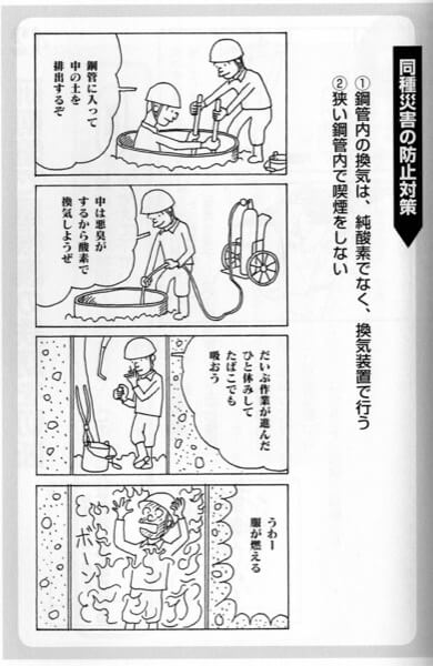 「4コマ後に死ぬ作業員」が続出、死に様のオンパレード…労働災害防止漫画がヤバすぎる! 村田らむの激推しマンガ!の画像6
