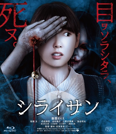 目を逸らしたら眼球が破裂して死ぬ… 最恐にヤバいTシャツプレゼント!! 映画『シライサン』とハードコアチョコレートのコラボ!の画像6