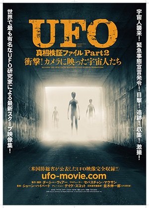 【衝撃映像】トカナガールがUFO召喚&宇宙人からのメッセージをガチ受信!! 映画『UFO真相検証ファイル』Part 2は宇宙人も注目する超大作!の画像2