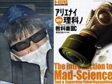 ALS嘱託殺人事件は政府が招いた人災だ！ 犯人が「医師免許を不正取得」できたのは無能な役所のせい…亜留間次郎が解説