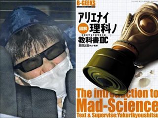 ALS嘱託殺人事件は政府が招いた人災だ！ 犯人が「医師免許を不正取得」できたのは無能な役所のせい…亜留間次郎が解説