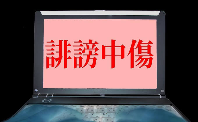 渡部建、伊藤詩織、山口敬之、木村花…ネットの「誹謗中傷」問題を東大教授が指摘！ 議論を避ける「東京大学関係教員有志」への所感もの画像1