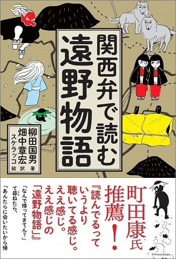 なぜ日本人は新型コロナで妖怪「アマビエ」に頼ってしまったのか!? 読み解くカギは『遠野物語』にあった？ 民俗学者・畑中章宏インタビューの画像1