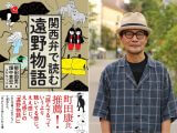 なぜ日本人は新型コロナで妖怪「アマビエ」に頼ってしまったのか!? 読み解くカギは『遠野物語』にあった? 民俗学者・畑中章宏インタビュー
