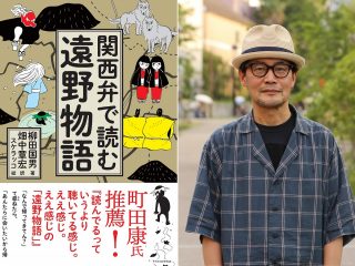 なぜ日本人は新型コロナで妖怪「アマビエ」に頼ってしまったのか!? 読み解くカギは『遠野物語』にあった？ 民俗学者・畑中章宏インタビュー