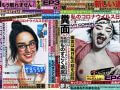 日本の週刊誌を模した「激烈にヤバイ写真」を撮る英国人を発見! ジョシュア・ウィルクス、インタビュー!