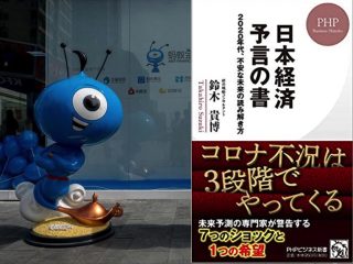 マイナンバーカードの健康保険証利用！ 日本経済の予言者2人の指摘的中「政府はマイナンバーで管理統一を目指す」「人類の奴隷化…」