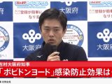 イソジン(ISODINE)を並べ替えると「江戸維新」に!吉村大阪知事のサブリミナルメッセージは東京潰し、首都から3つのものが消える!