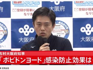 イソジン（ISODINE）を並べ替えると「江戸維新」に！吉村大阪知事のサブリミナルメッセージは東京潰し、首都から3つのものが消える！