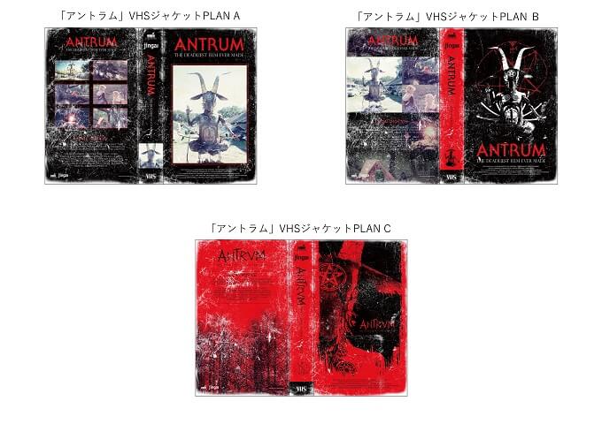 「観たら、死ぬ」ヤバすぎるVHSテープ、まさかのプレゼント企画始動!! 映画『アントラム』の呪いはまだまだ続く、恐怖に身悶えろ！の画像3