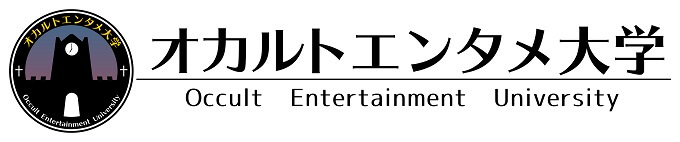 隣の腐乱死体、山の怪異、呪詛物の見分け方… 超人気怪談師・田中俊行が最恐エピソードを披露！ 清水あいりも絶叫!!の画像1