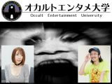 隣の腐乱死体、山の怪異、呪詛物の見分け方… 超人気怪談師・田中俊行が最恐エピソードを披露! 清水あいりも絶叫!!