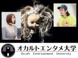 「可愛がると死ぬ」呪い人形の口から突然…! 気鋭の怪談師・田中俊行が“マジで死にかけた”怖すぎる実話を暴露!!(清水あいり対談)