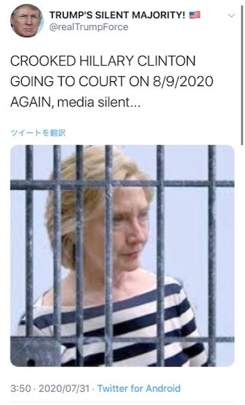 編集済み  新型コロナウイルスの時代(2)トランプの陰謀論【第4回】 緊急情報!ヒラリーが再び法廷に! ついに収監されるのか? 未解決のセス・リッチ射殺事件と仕組まれたロシアゲートの画像1
