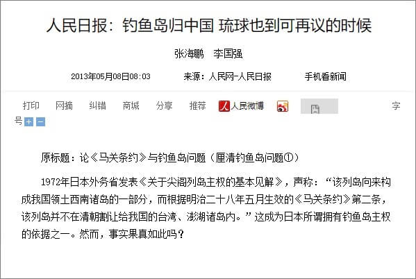 「沖縄を中国に返せ！」運動、中国で急激に拡大中!! 「沖縄は不当に日本に奪われた」国営メディアも堂々煽り！の画像1