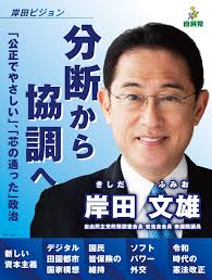 【岸田文雄】日本初「レプティリアン総理」誕生へ！ ポスターで判明、悪魔の数字18、田布施よりヤバい両班システムも発動!?の画像1