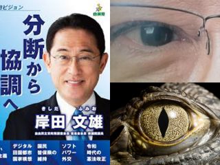 【岸田文雄】日本初「レプティリアン総理」誕生へ！ ポスターで判明、悪魔の数字18、田布施よりヤバい“両班システム”も発動!?