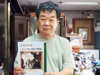 大分県に超ヤバイ「怪老」が存在すると発覚！ 公安にマークされるレベルのアブナイ奇書「ムジカ」を出版…邪馬台国の謎も!?