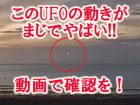 このUFO動画は、かなりやばい…!! 「垂直上昇の瞬間」がカッコよすぎて胸が熱くなるレベル！