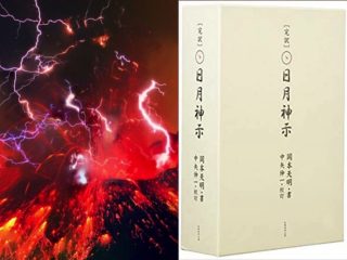 当たりすぎる「日月神示の予言」！ 10月8日、18日、または28日に巨大地震、富士山噴火、大地震の可能性！ 10月は最要注意月！