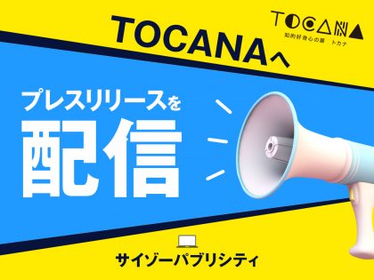 世の中の不思議な物事を愛するTOCANAの読者へ、商品情報を素早くお届けするサービスがあります！の画像1