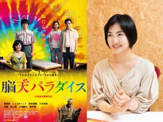 柄本明や村上淳にびっくり？ 小川未祐、とにかく破天荒な映画『脳天パラダイス』の撮影秘話を振り返る