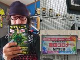 コロナ食堂、コロナビール…世界中から918種の「コロナ」を集めた『コロナマニア』が熱い! 著者インタビュー