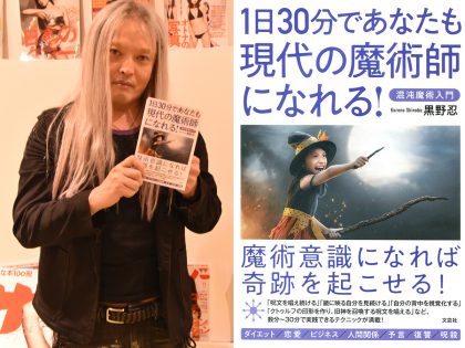 緊急】本気で人を呪える「魔法の杖」販売開始!! 過去と未来の修正、願望成就、死者との交信…ケイオスフィア型の杖が全てを叶える！ｰオカルトニュースメディア  トカナ