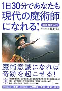 オーガズム呪術、幽霊の物質化…日本最強の魔術師「ケイオスマジック・黒野忍」暴露インタビューの画像1